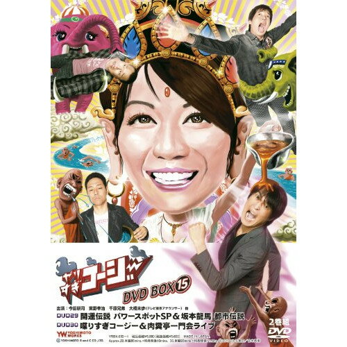 DVD / 趣味教養 / やりすぎコージー DVD BOX15 (初回限定生産版) / YRBX-650