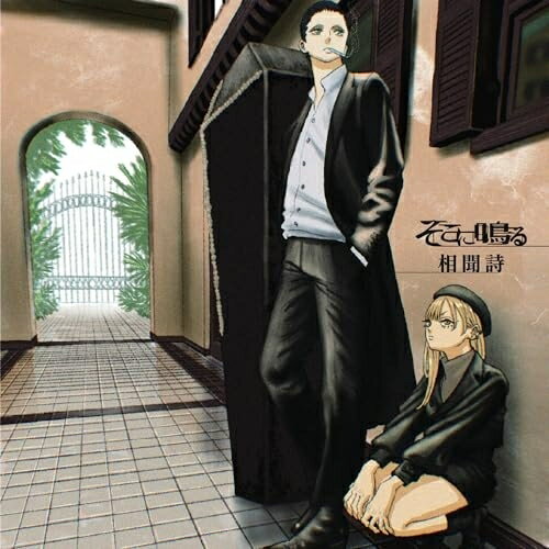 CD / そこに鳴る / 相聞詩 (CD+Blu-ray) (初回限定盤) / GNCA-708