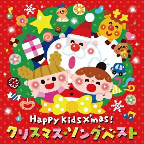 ▼CD / オムニバス / Happy Kids X'mas! クリスマス・ソングベスト〜パーティのためのBGMつき〜 / KICG-..