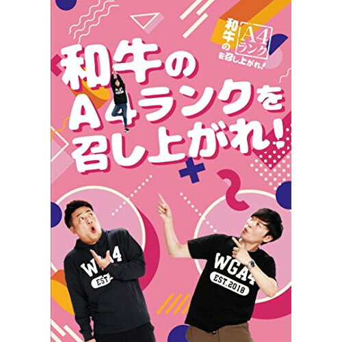DVD / 趣味教養 / 和牛のA4ランクを召し上がれ! BOX3 (初回限定版) / YRBX-796