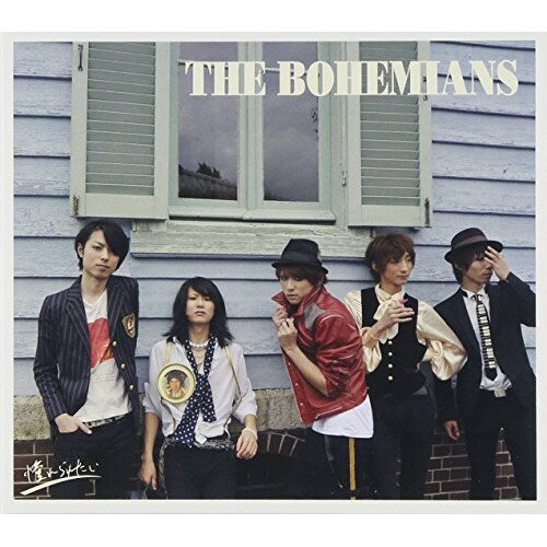 CD / ザ・ボヘミアンズ / 憧れられたい / FLCF-4397