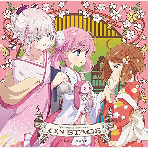 CD / アニメ / TVアニメ『プリマドール』キャラクターソングアルバム ON STAGE / GNCA-1624