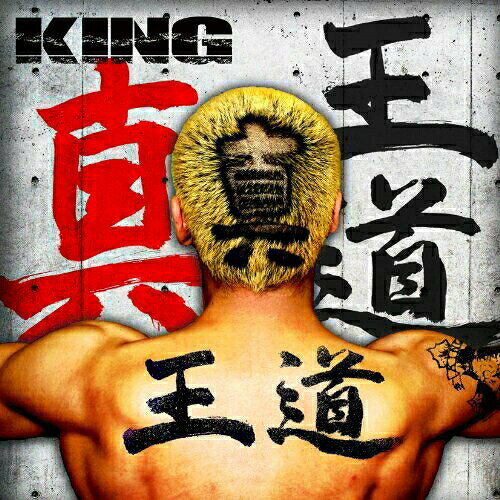 Rakuten - CD / KING / 真王道 / KSMD-333