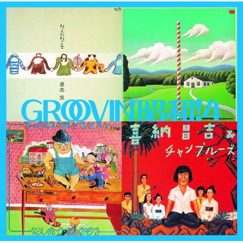 Artist Name: Ma Line - CD / オムニバス / グルーヴィン昭和!4〜自衛隊に入ろう / TKCA-73574