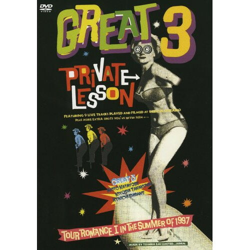 Rakuten - DVD / GREAT 3 / PRiVATE LESSON TOUR ROMANCE I iN THE SUMMER OF 1997 / TOBF-91135