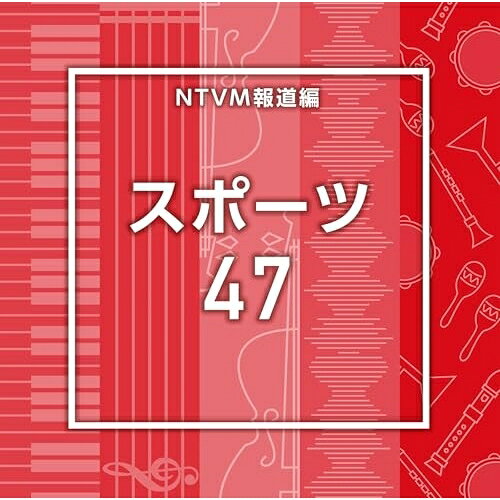 CD / BGV / NTVM報道編 スポーツ47 / VPCD-87245