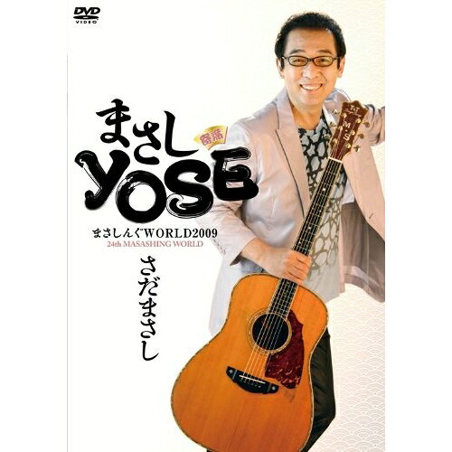 DVD / さだまさし / まさしYOSE 寄席 さだまさし まさしんぐWORLD2009 24th MASASHING WORLD / FRBA-1021