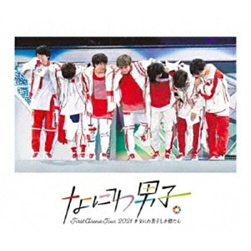 なにわ男子 First Arena Tour 2021 #なにわ男子しか勝たん(Blu-ray)なにわ男子ナニワダンシ なにわだんし　発売日 : 2022年2月23日　種別 : BD　JAN : 4571601004873　商品番号 : LCXA-5159【収録内容】BD:11.Overture2.アオハル -With U With Me-3.僕空〜足跡のない未来〜4.Seven Stars5.なにわ Lucky Boy!!6.ダイヤモンドスマイル7.Jr.紹介ダンス8.Shall we...?9.夜這星10.Soda Pop Love11.OH! サマー KING12.Sha la la☆Summer Time13.Ole Ole Carnival!14.真剣SUNSHINE15.オモイダマ16.夏疾風17.夢わたし18.MC19.Tell me! Tell me!20.シンデレラガール21.Big Shot!!22.前向きスクリーム!23.LOVE YOU ONLY24.Joy!!25.君だけに26.欲望のレイン27.RUN28.truth29.2 Faced30.アホ新世界31.関西アイランド32.Time View〜果てなく続く道〜33.Soda Pop Love(Encore)34.バンバンッ!!(Encore)BD:21.なにわ男子の全国選手権 #オレしか勝たん ダイジェスト