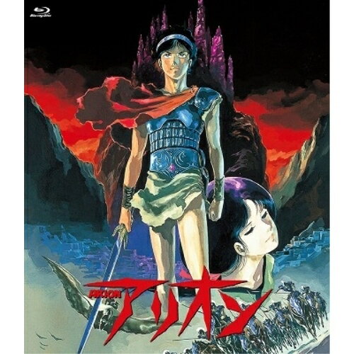 アリオン(Blu-ray)劇場アニメ安彦良和、中原茂、高橋美紀、田中真弓、久石譲　発売日 : 2013年8月21日　種別 : BD　JAN : 4988013428263　商品番号 : PCXE-50288