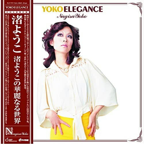 LP(30cm) / 渚ようこ / 渚ようこの華麗なる世界 (初回完全限定生産盤) / PLP-7757