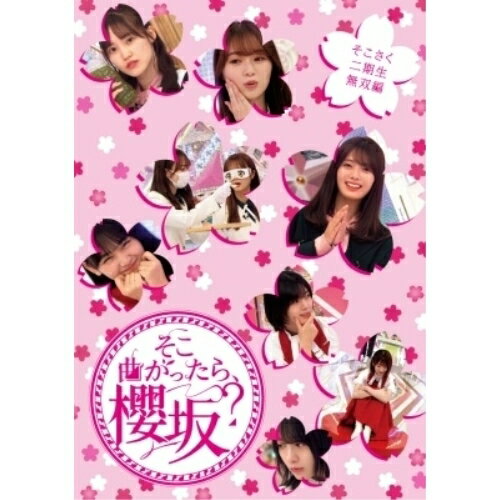 BD / 趣味教養 / そこ曲がったら、櫻坂? そこさく二期生無双編(Blu-ray) / SRXW-78