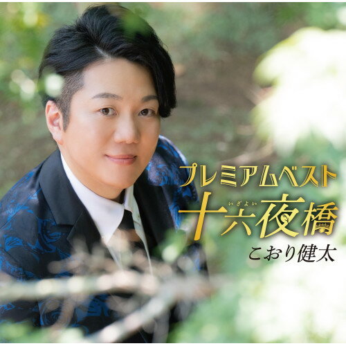 CD / オムニバス / みんな恋した歌謡曲 最愛編 / COCP-37905