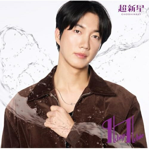 Other - ▼CD / 超新星 / Ichigo Ichie (限定盤/Geonilジャケット盤) / TKCA-75342[5/20]発売