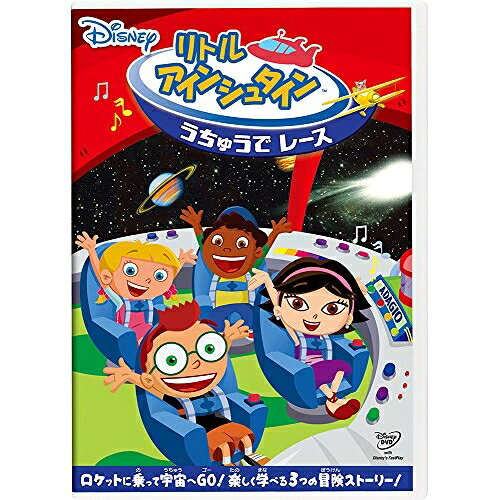 リトル・アインシュタイン/うちゅうで レースディズニー　発売日 : 2012年2月22日　種別 : DVD　JAN : 4959241957689　商品番号 : VWDS-5768