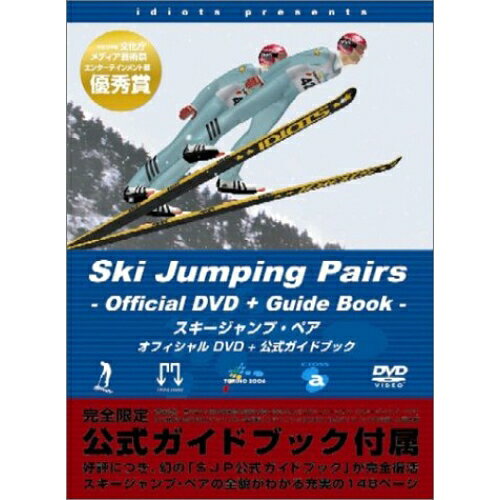DVD / 趣味教養 / スキージャンプ・ペア オフィシャルDVD + 公式ガイドブック (完...