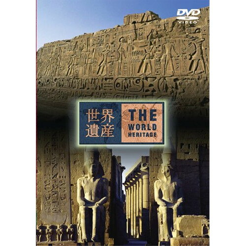 世界遺産 エジプト編2趣味教養　発売日 : 2007年6月27日　種別 : DVD　JAN : 4534530018984　商品番号 : ANSB-1748