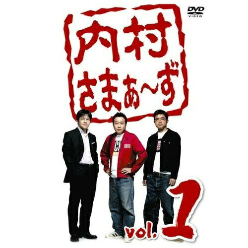 内村さまぁ〜ず vol.1趣味教養内村光良/さまぁ〜ず　発売日 : 2008年3月19日　種別 : DVD　JAN : 4582192937990　商品番号 : MHBW-248