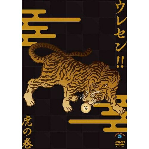 ウレセン!!虎の巻趣味教養バイきんぐ、東京03、ナイツ、ハライチ、さらば青春の光、ニッチェ、三拍子　発売日 : 2013年2月27日　種別 : DVD　JAN : 4534530063601　商品番号 : ANSB-55121