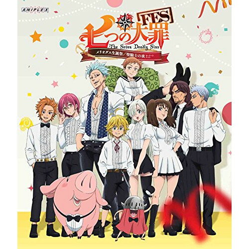 七つの大罪FES メリオダス聖誕祭/聖騎士の夜-ホーリー☆ナイト-趣味教養梶裕貴、雨宮天、久野美咲、悠木碧、小西克幸、内田夕夜、置鮎龍太郎　発売日 : 2015年12月16日　種別 : DVD　JAN : 4534530088574　商品番号 : ANSB-10019
