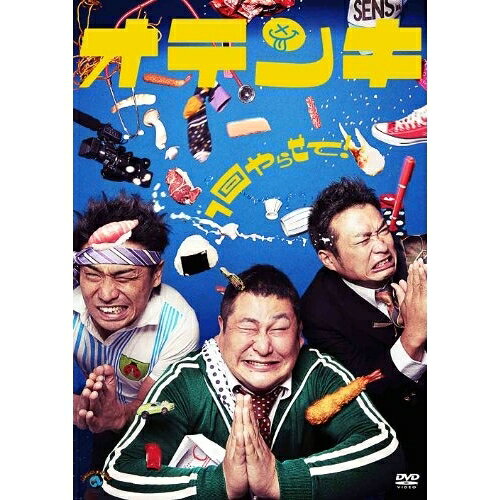 1回やらせて!趣味教養おてんき　発売日 : 2013年12月25日　種別 : DVD　JAN : 4534530071491　商品番号 : ANSB-55159