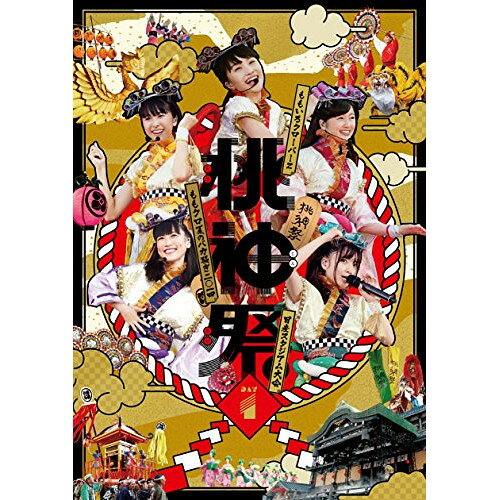 ももクロ夏のバカ騒ぎ二〇一四 日産スタジアム大会 桃神祭(Day1) LIVE DVD (本編ディスク2枚+特典ディスク1枚) (通常版)ももいろクローバーZモモイロクローバーゼット ももいろくろーばーぜっと　発売日 : 2015年2月25日　種別 : DVD　JAN : 4988003830922　商品番号 : KIBM-496【収録内容】DVD:11.桃神祭のテーマ2.overture〜ももいろクローバーZ参上!!〜3.天手力男4.ワニとシャンプー5.黒い週末6.D'の純情7.堂々平和宣言8.CONTRADICTION9.泣いてもいいんだよ10.お祭り大行進11.ニッポン笑顔百景12.ももいろ太鼓どどんが節13.ココ☆ナツ14.キミとセカイ15.サラバ、愛しき悲しみたちよ16.労働讃歌DVD:21.My Dear Fellow2.ももクロ盆踊り3.Neo STARGATE4.LOST CHILD5.MOON PRIDE6.月虹7.コノウタ8.DNA狂詩曲9.走れ!10.行くぜっ!怪盗少女(ENCORE)11.鋼の意志(ENCORE)12.キミノアト(ENCORE)13.猛烈宇宙交響曲・第七楽章「無限の愛」(ENCORE)