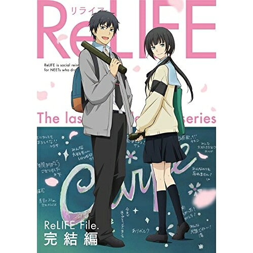 ReLIFE 完結編 (完全生産限定版)OVA夜宵草、小野賢章、茅野愛衣、木村良平、山中純子、坪口昌恭　発売日 : 2018年3月21日　種別 : DVD　JAN : 4534530108142　商品番号 : ANZB-12475