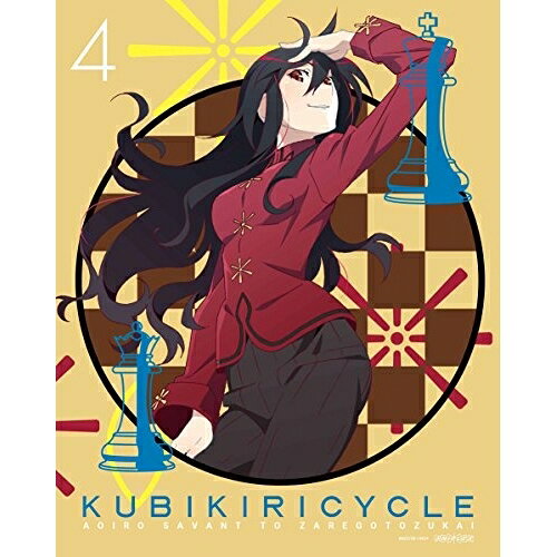 クビキリサイクル 青色サヴァンと戯言遣い 4 (完全生産限定版)OVA西尾維新、梶裕貴、悠木碧、嶋村侑、渡辺明夫、梶浦由記　発売日 : 2017年2月22日　種別 : DVD　JAN : 4534530096715　商品番号 : ANZB-13604