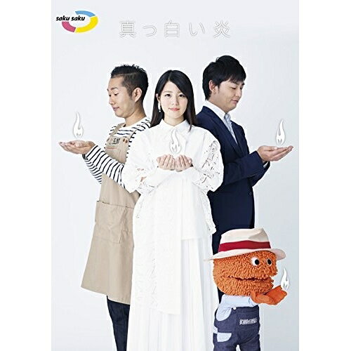 saku saku 真っ白い炎趣味教養鈴木啓太、NANAE、さわやか五郎　発売日 : 2017年3月08日　種別 : DVD　JAN : 4547366291940　商品番号 : ESBL-2470