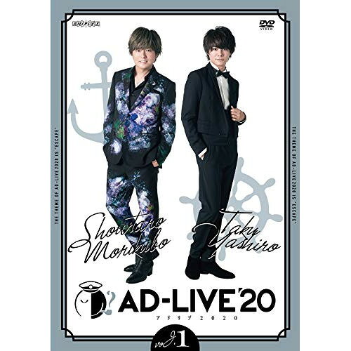 「AD-LIVE 2020」第1巻(森久保祥太郎×八代拓)趣味教養森久保祥太郎、八代拓　発売日 : 2021年2月24日　種別 : DVD　JAN : 4534530125361　商品番号 : ANSB-10201