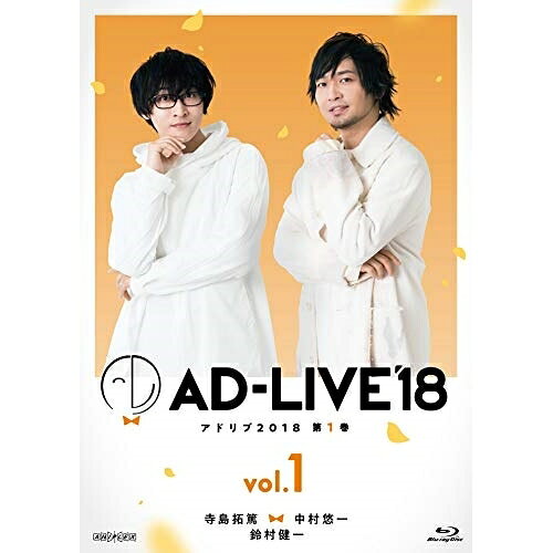 「AD-LIVE 2018」第1巻(寺島拓篤×中村悠一×鈴村健一)(Blu-ray)趣味教養寺島拓篤、中村悠一、鈴村健一　発売日 : 2019年2月27日　種別 : BD　JAN : 4534530112620　商品番号 : ANSX-10121
