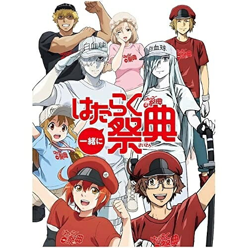 一緒にはたらく祭典 (完全生産限定盤)趣味教養花澤香菜、前野智昭、小野大輔、井上喜久子、長縄まりあ、清水茜、原田重光、初嘉屋一生　発売日 : 2021年12月01日　種別 : DVD　JAN : 4534530133526　商品番号 : ANZB-10200