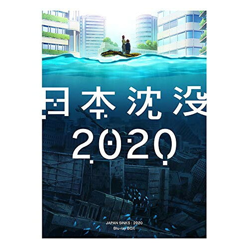 日本沈没2020 Blu-ray BOX(Blu-ray)OVA小松左京、上田麗奈、村中知、佐々木優子、てらそままさき、和田直也、牛尾憲輔　発売日 : 2021年3月26日　種別 : BD　JAN : 4580055352430　商品番号 : EYXA-13243