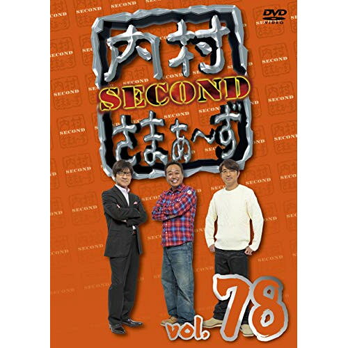 内村さまぁ〜ず SECOND vol.78趣味教養内村光良 さまぁ〜ず、インパルス、パンサー　発売日 : 2020年9月30日　種別 : DVD　JAN : 4517331061854　商品番号 : KXBL-21