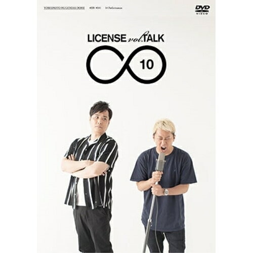 LICENSE vol.TALK ∞10趣味教養LICENSE　発売日 : 2020年12月23日　種別 : DVD　JAN : 4571487585008　商品番号 : YRBN-91394