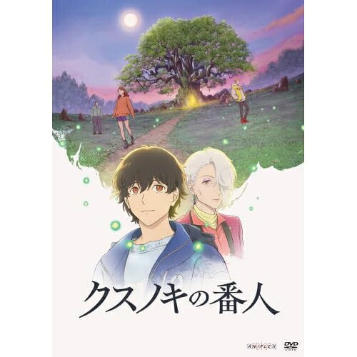 クスノキの番人 (通常版)劇場アニメ東野圭吾、高橋文哉、天海祐希、齋藤飛鳥、伊藤智彦、山口つばさ、板垣彰子、菅野祐悟　発売日 : 2026年8月12日　種別 : DVD　JAN : 4534530164735　商品番号 : ANSB-14092