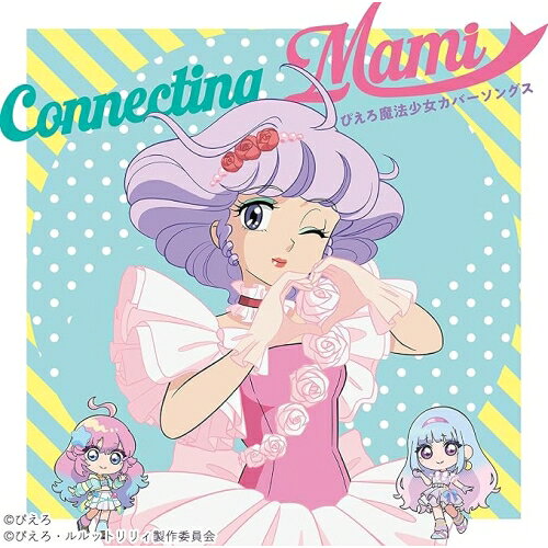 楽天市場】ぴえろ魔法少女シリーズ（CD・DVD）の通販