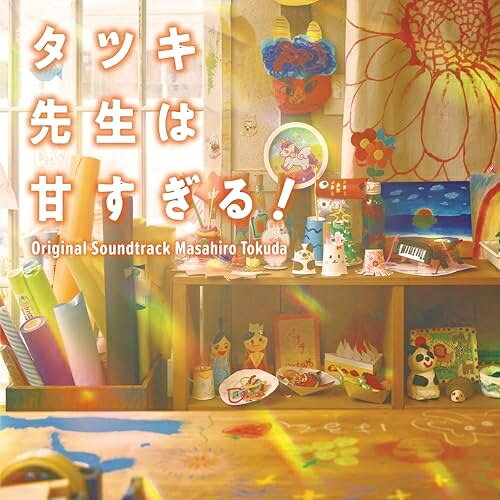 CD / 得田真裕 / 日本テレビ系土曜ドラマ タツキ先生は甘すぎる! オリジナル・サウンドトラック / VPCD-87335