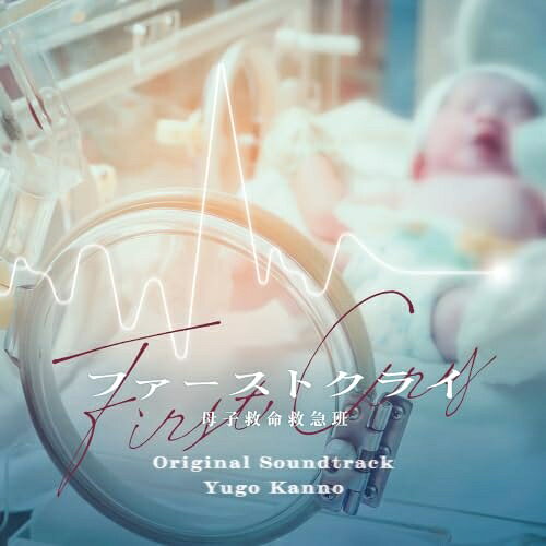 CD / 菅野祐悟 / ファーストクライ 母子救命救急班 オリジナル・サウンドトラック / VPCD-87344