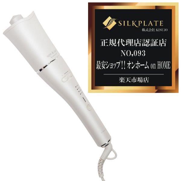 【あす楽関東_対応】【送料無料】　KINUJO(絹女)　SCS024　spin&curl SILK PLATE プレミアムモデル　シルクプレート自動巻カールアイロン　[4589946770247]