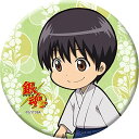 アニメグッズ / 銀魂 缶バッジ「志村 新八」幼少期Ver.【アウトレット】(3)