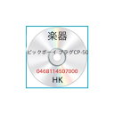 ピックボーイ プラグCP-50