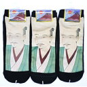 【送料無料】 メンズソックス 織田信長 (24-27cm) (3足セット)みっとめるへん社