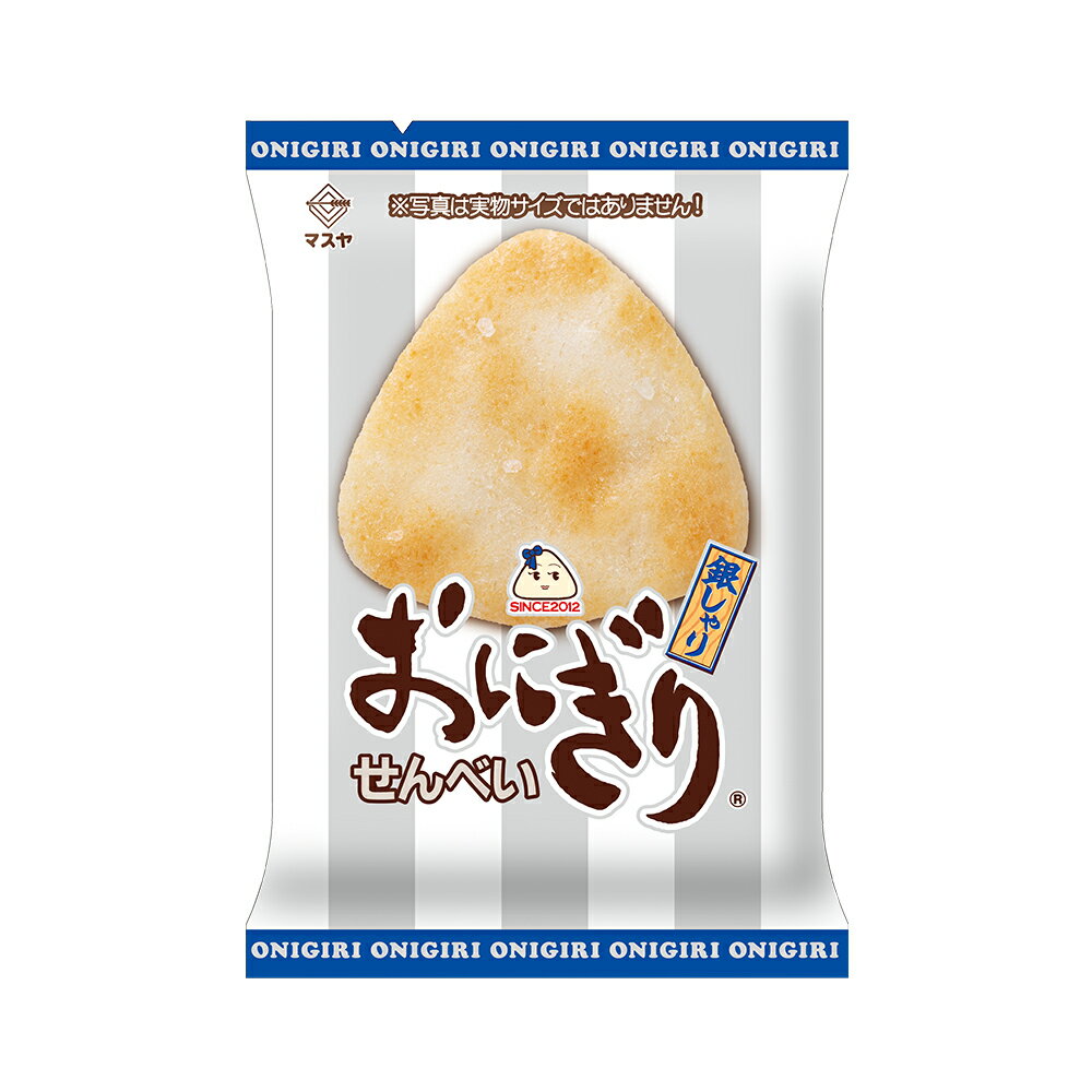 【公式】58gおにぎりせんべい銀しゃり（1ケース20袋入） おにせん マスヤ 公式 せんべい 米菓 お菓子 ..