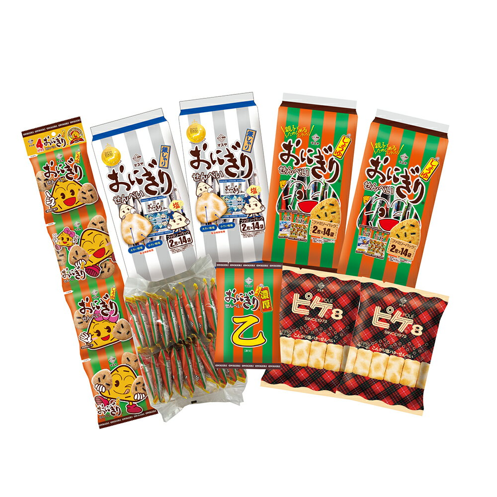 【公式】バラエティセット おにぎりせんべい おにせん マスヤ 公式 ロングセラー せんべい 米菓 お菓子 おやつ 駄菓子 醤油 塩 銀しゃり 乙 ピケエイト ミニおにぎり 詰め合わせ セット 子ども 友人 シェア 食べ比べ プレゼントのサムネイル