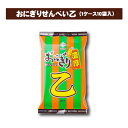 商品情報名称おにぎりせんべい乙（1ケース10袋入）商品概要特製タレがたっぷり染み込んだ濃厚な味とサクサクカリカリ食感がたまらない「おにぎりせんべい乙」です。原材料名うるち米（国産、アメリカ産）、植物油、しょうゆ、砂糖、デキストリン、しょうゆ加工品、海苔、卵黄パウダー、ポークエキス/加工でん粉、乳化剤、調味料（アミノ酸等）、酸化防止剤（ビタミンE）、パプリカ色素、（一部に卵・小麦・大豆・豚肉・ごまを含む）---------------------------------●うるち米の産地は昨年実績に基づき多い順に記載しています。内容量入数：1ケース10袋内容量：45g賞味期限パッケージに記載保存方法直射日光・高温・多湿な場所での保存は避けてください。製造者株式会社マスヤ 三重県伊勢市小俣町相合1306【公式】45gおにぎりせんべい乙（1ケース10袋入） おにせん マスヤ 公式 せんべい 米菓 お菓子 おやつ 駄菓子 醤油 濃厚 カリカリ サクサク 食べきりサイズ ケース販売 おにぎりせんべいの濃厚バージョン！！ 特製タレがたっぷり染み込んだ濃厚な味とサクサクとカリカリの絶妙なハーモニー。一度食べたらクセになる味です。 12