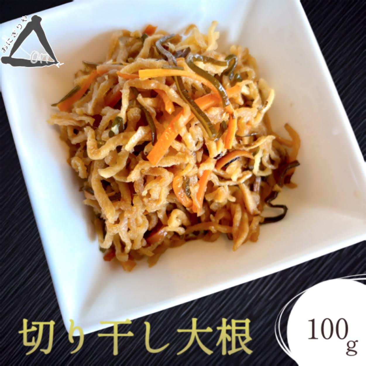 冷凍惣菜 無添加 保存食 冷凍おかず 切り干し大根 100g (クール便)
