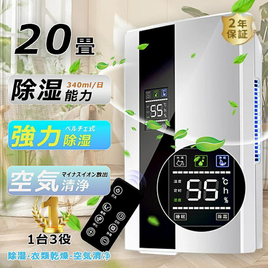 Rakuten - 除湿機 除湿器 衣類乾燥 静音 家庭用 コンプレッサー式 空気清浄機 電気代安い 小型 専用 湿気 節電 軽量 除菌 消臭 梅雨対策 部屋干し 結露対策 プレゼント 大容量除湿器 パワフル除湿機 多機能 家庭用 18畳 省エネ 母の日 2026