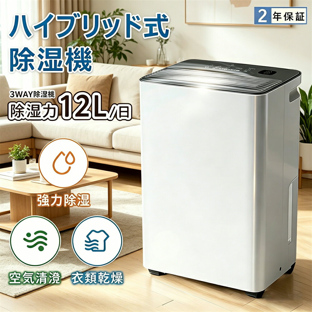 Other - 【2026年新登場】除湿機 コンプレッサー 除湿器 12L/日 40畳強力 APP制御 衣類乾燥 除湿乾燥機 空気清浄機 乾燥器 電気代 大容量 パワフル除湿 大容量 部屋干し 梅雨 タイマー付き 部屋干し 洗濯物 多機能 省エネ 静音 結露 新生活 湿気対策