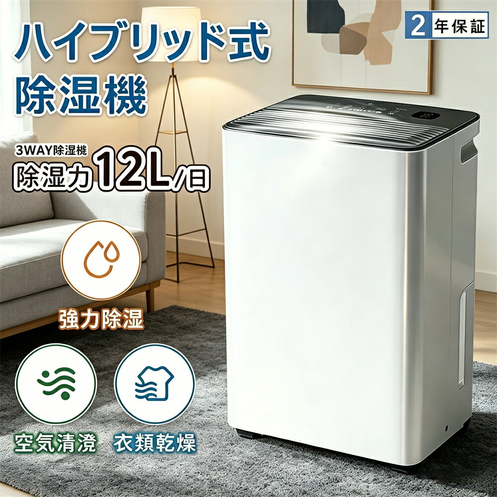 Rakuten - 【2026年新登場】除湿機 コンプレッサー 除湿器 12L/日 40畳強力 APP制御 衣類乾燥 除湿乾燥機 空気清浄機 乾燥器 電気代 大容量 パワフル除湿 大容量 部屋干し 梅雨 タイマー付き 部屋干し 洗濯物 多機能 省エネ 静音 結露 新生活 湿気対策