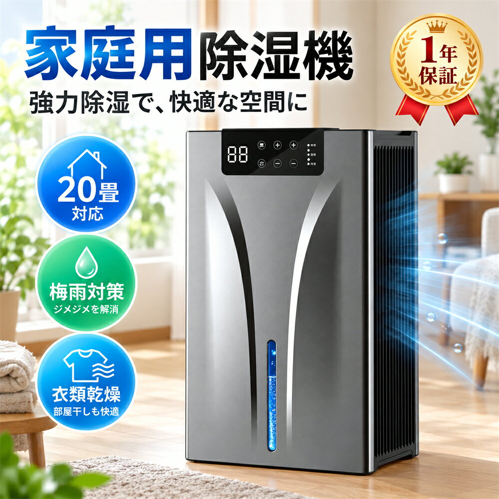 商品特徴： 【商品情報】 【商品名】：除湿機 【カラー】：ホワイト、ブラック、グレー 【特別な機能】：7色変化するライト、タイマー設定、自動シャットオフ 【容量】：2400ML 【除湿量】：約750ML/日 【商品の重量】：2.3KG 【 電源コードの長さ】：約1.5M 【 消費電力】：90W 【 適用面積】：約20畳 【湿気対策・衣類乾燥・カビ対策・梅雨対策】 じめじめとした梅雨の朝、窓ガラスは一面に結露がびっしりします。クローゼットから取り出した洋服は湿り気を帯び、タオルも生乾きの嫌な匂いがします。リビングの壁にはうっすらとカビの斑点が浮かび、畳の上を素足で歩くとひんやりとした湿気が足の裏にまとわりつ気ます。 除湿機のスイッチを入れると、サーっと静かな運転音と共に湿った空気が吸い込まれていき、1時間もするとタンクには思いのほか多くの水滴が溜まっています。夕方には部屋の空気がすっきりと軽くなり、洗濯物の乾きも早くなりました。 寝る前に除湿器をタイマー設定しておけば、朝まで布団の湿気を取り除いてくれる。ようやく、日本の蒸し暑い季節を快適に過ごせる工夫（除湿機）が見つかった気がしました。 【睡眠モード・タイマー付き・7色ライト】 除湿機の「睡眠モード」をオンにすると、運転音はまるでささやき声のように静かになり（25dB以下）、ぐっすり眠れる空間を作り出してくれます。 そして、除湿機はタイマー機能があり、4/8/12ように設定します。朝まで適度な湿度を保ちながら、電気の無駄遣いも防いでくれます。 更に、弊社の除湿機には7色に変化する優しいLEDライトが搭載されており、好みの色に設定すれば、寝室のムードライトとしても活用可能。 除湿機は3つの機能が連携することで、湿度管理だけでなく、快適な睡眠環境までトータルにサポートします。 【大容量水タンク2.4L・満水自動停止・お手入れ簡単】 この除湿機は2.4Lの大容量タンクを搭載しており、一般的なモデルに比べて水を捨てる手間が大幅に軽減します。 この除湿機は 満水自停機能も搭載して、水が一定量まで溜まると自動で運転を停止します。満水時には赤ランプが点灯するので、水があふれる心配がありません。 除湿機のタンクは透明な引き出し式デザインで、残水量が一目で確認できるだけでなく、取り外しもスムーズします。除湿機からサッと引き出せるので、排水時も清掃時もストレスフリーです。タンクの注ぎ口は広く設計されているため、こぼすことなく簡単に水を捨てられます。 【キーワード検索】 除湿機 小型 衣類乾燥機 除湿器 軽量 強力除湿 20畳対応 切りタイマー付き 静音 大容量2400ML 最大除湿量750ML/日 エアフィルター付き 7色ナイトランプ 満水自動停止 省エネ設計 部屋 湿気取り 節電 カビ対策 コンパクト 部屋干し 携帯便利 寝室 一人暮らし 洗面台 脱衣所 梅雨対策 家庭用 下駄箱 【メーカー希望小売価格】 メーカー希望小売価格はメーカーサイトに基づいて掲載しています メーカー希望小売価格はメーカーサイトに基づいて掲載しています メーカー希望小売価格はメーカーサイトに基づいて掲載しています【2026年新登場】除湿機 小型 衣類乾燥機 除湿器 軽量 強力除湿 20畳対応 切りタイマー付き 静音 エアフィルター付き 7色ナイトランプ 満水自動停止 省エネ設計 部屋 梅雨対策 除湿・衣類乾燥・空気浄化これ1台 和服 洋服 脱衣所 湿気対策 カビ対策 結露対策 室内干し 白 ホワイト オフタイマー カビ かび 除湿乾燥機 シンプル 【商品情報】 【商品名】：除湿機 【カラー】：ホワイト、ブラック、グレー 【特別な機能】：7色変化するライト、タイマー設定、自動シャットオフ 【容量】：2400ML 【除湿量】：約750ML/日 【商品の重量】：2.3KG 【 電源コードの長さ】：約1.5M 【 消費電力】：90W 【 適用面積】：約20畳 【湿気対策・衣類乾燥・カビ対策・梅雨対策】 じめじめとした梅雨の朝、窓ガラスは一面に結露がびっしりします。クローゼットから取り出した洋服は湿り気を帯び、タオルも生乾きの嫌な匂いがします。リビングの壁にはうっすらとカビの斑点が浮かび、畳の上を素足で歩くとひんやりとした湿気が足の裏にまとわりつ気ます。 除湿機のスイッチを入れると、サーっと静かな運転音と共に湿った空気が吸い込まれていき、1時間もするとタンクには思いのほか多くの水滴が溜まっています。夕方には部屋の空気がすっきりと軽くなり、洗濯物の乾きも早くなりました。 寝る前に除湿器をタイマー設定しておけば、朝まで布団の湿気を取り除いてくれる。ようやく、日本の蒸し暑い季節を快適に過ごせる工夫（除湿機）が見つかった気がしました。 【睡眠モード・タイマー付き・7色ライト】 除湿機の「睡眠モード」をオンにすると、運転音はまるでささやき声のように静かになり（25dB以下）、ぐっすり眠れる空間を作り出してくれます。 そして、除湿機はタイマー機能があり、4/8/12ように設定します。朝まで適度な湿度を保ちながら、電気の無駄遣いも防いでくれます。 更に、弊社の除湿機には7色に変化する優しいLEDライトが搭載されており、好みの色に設定すれば、寝室のムードライトとしても活用可能。 除湿機は3つの機能が連携することで、湿度管理だけでなく、快適な睡眠環境までトータルにサポートします。 【大容量水タンク2.4L・満水自動停止・お手入れ簡単】 この除湿機は2.4Lの大容量タンクを搭載しており、一般的なモデルに比べて水を捨てる手間が大幅に軽減します。 この除湿機は 満水自停機能も搭載して、水が一定量まで溜まると自動で運転を停止します。満水時には赤ランプが点灯するので、水があふれる心配がありません。 除湿機のタンクは透明な引き出し式デザインで、残水量が一目で確認できるだけでなく、取り外しもスムーズします。除湿機からサッと引き出せるので、排水時も清掃時もストレスフリーです。タンクの注ぎ口は広く設計されているため、こぼすことなく簡単に水を捨てられます。 【キーワード検索】 除湿機 小型 衣類乾燥機 除湿器 軽量 強力除湿 20畳対応 切りタイマー付き 静音 大容量2400ML 最大除湿量750ML/日 エアフィルター付き 7色ナイトランプ 満水自動停止 省エネ設計 部屋 湿気取り 節電 カビ対策 コンパクト 部屋干し 携帯便利 寝室 一人暮らし 洗面台 脱衣所 梅雨対策 家庭用 下駄箱